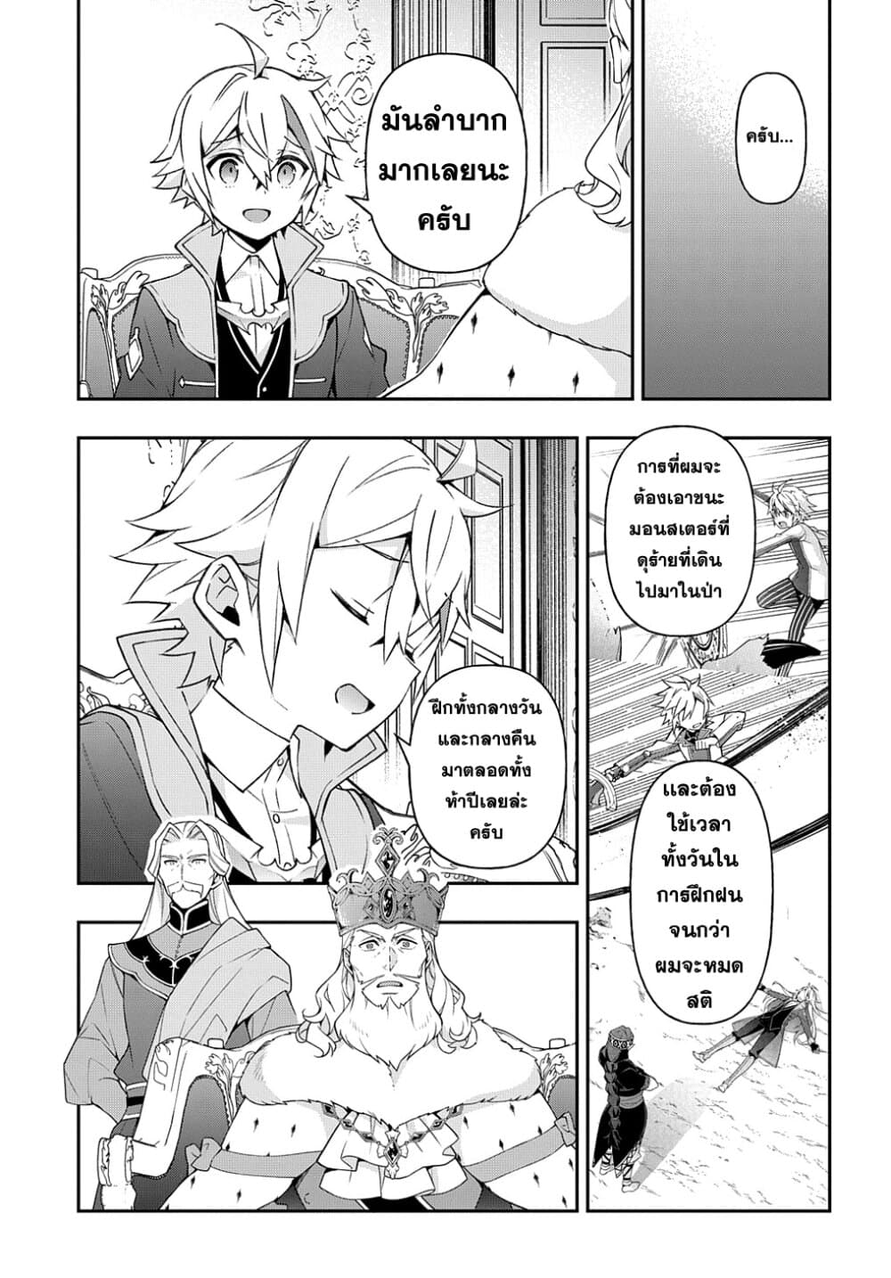 Tensei Kizoku no Isekai Boukenroku ~Jichou wo Shiranai Kamigami no Shito~ 27-27