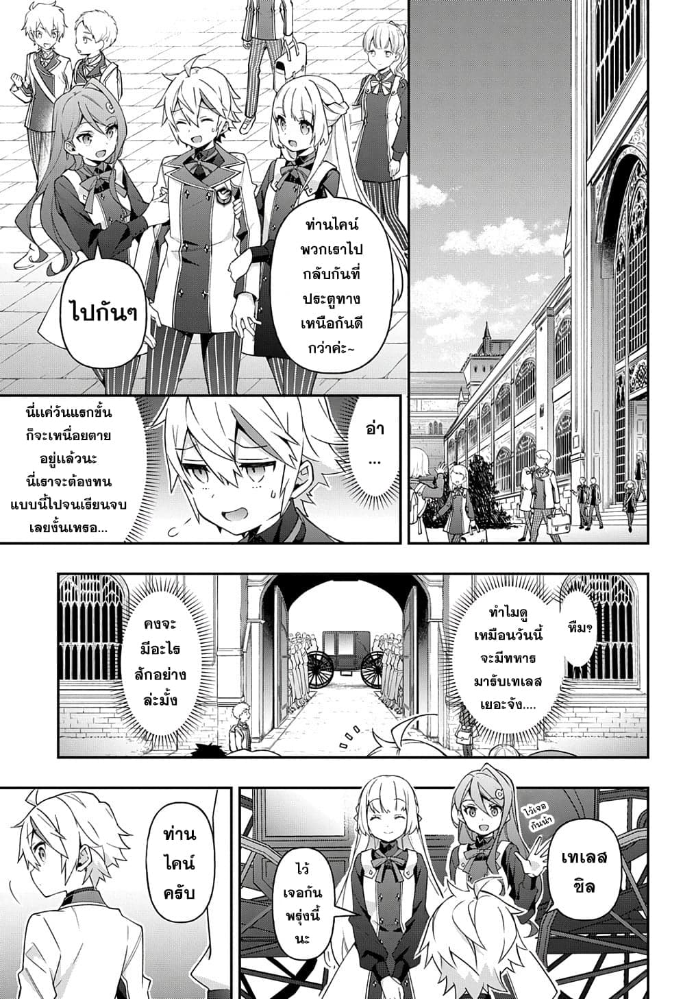 Tensei Kizoku no Isekai Boukenroku ~Jichou wo Shiranai Kamigami no Shito~ 28-28