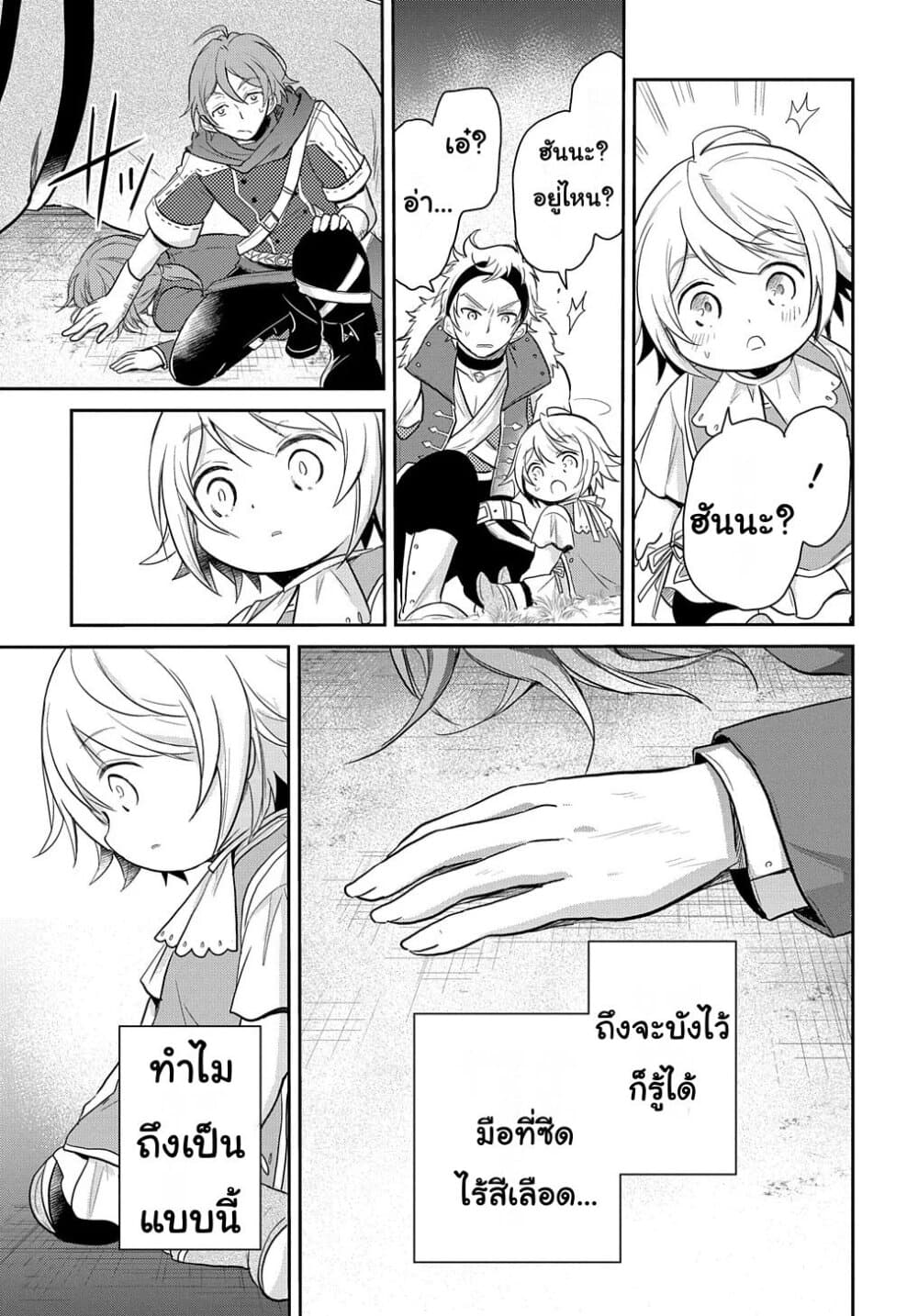 Tensei Youjo wa Akiramenai อีหนูสู้ชีวิต 5-5