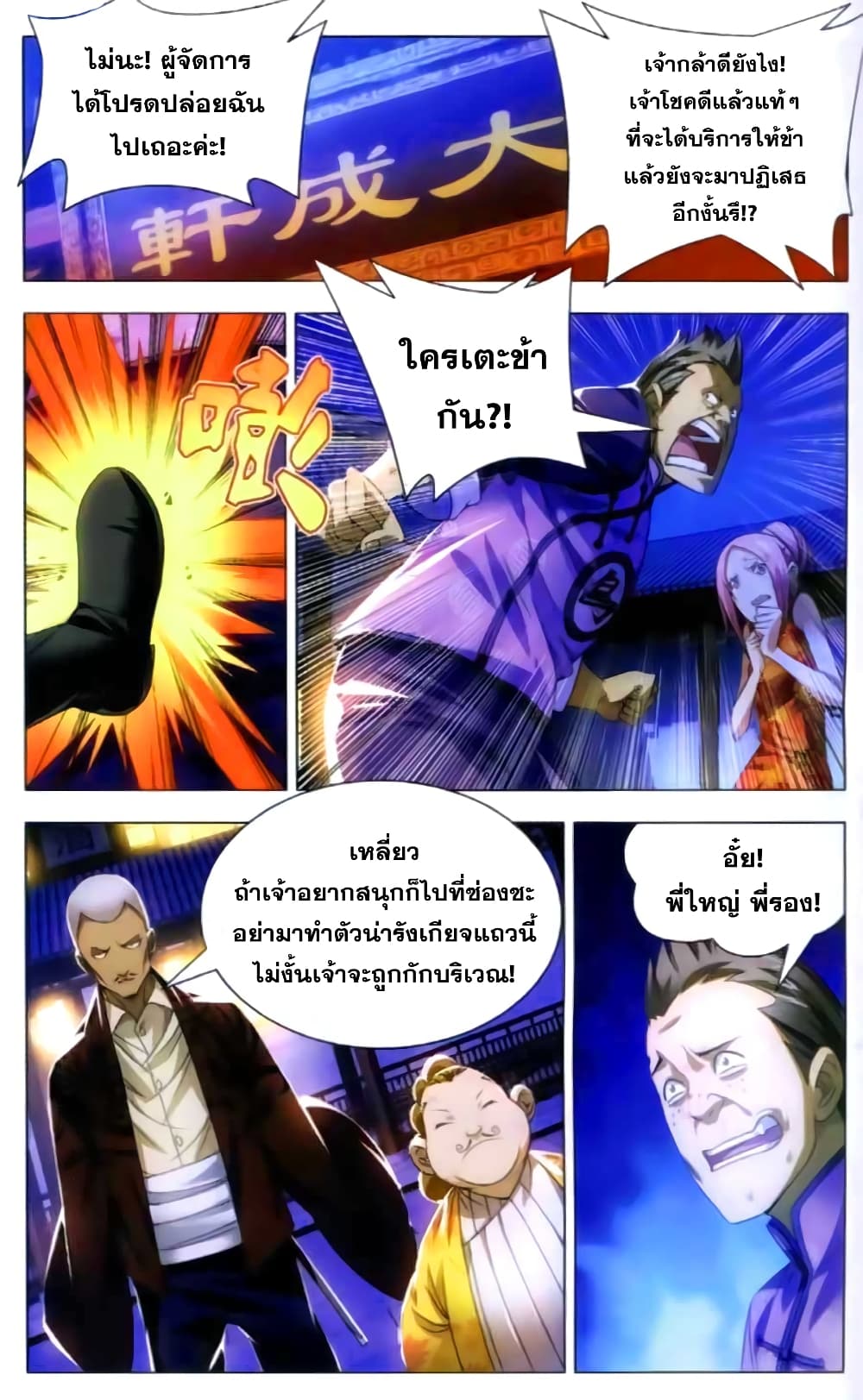 The Magic Chef of Ice and Fire 12-นักฆ่ามนตรา