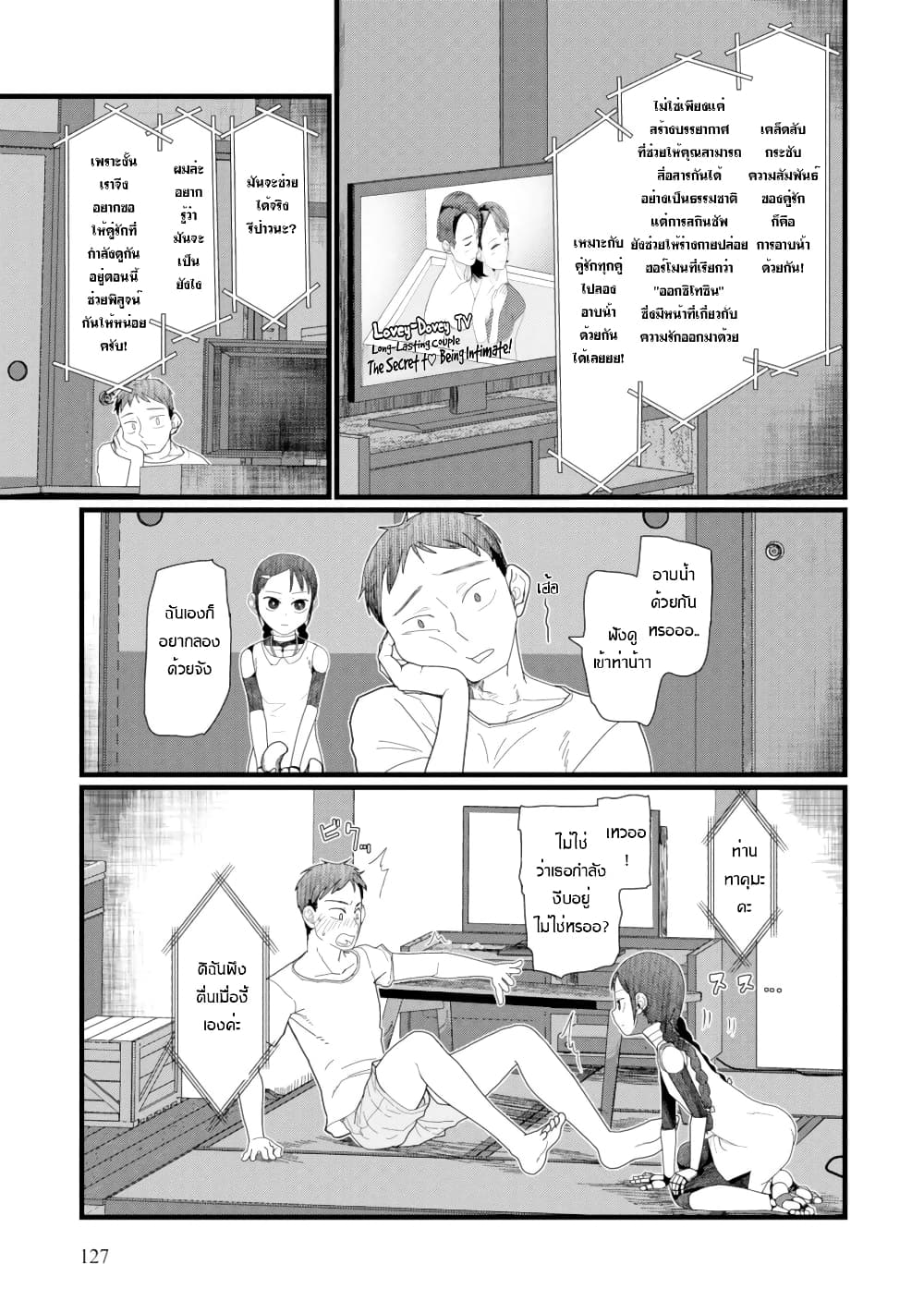 Boku no Tsuma wa Kanjou ga Nai ภรรยาของผมเป็นหุ่นยนต์ครับ 5-5