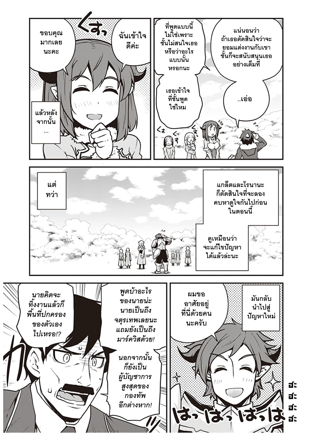 Isekai Nonbiri Nouka ชีวิตเกษตรตามใจ ในต่างโลก 106-106
