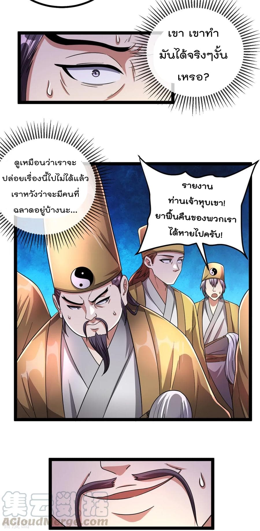 Immortal King of City ราชาอมตะแห่งนคร 72-72