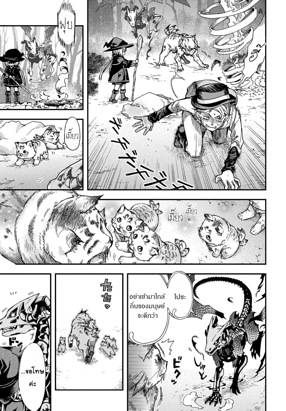 Skull Dragon's Precious Daughter คุณพ่อมังกรกระดูกกับคุณหนูโลลิผู้แสนนุ่มฟู 3-3