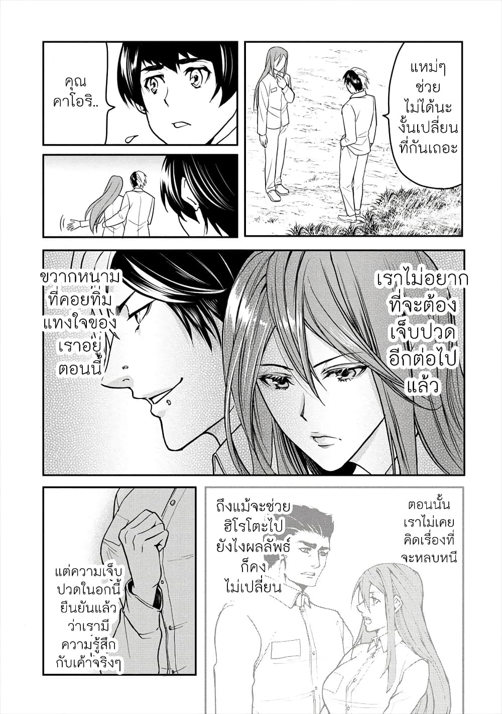 Human Ranch 19-ขวากหนาม
