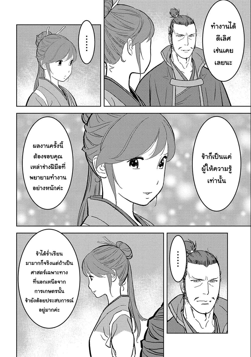Sengoku Komachi Kuroutan: Noukou Giga 36-ส่องทางไกล