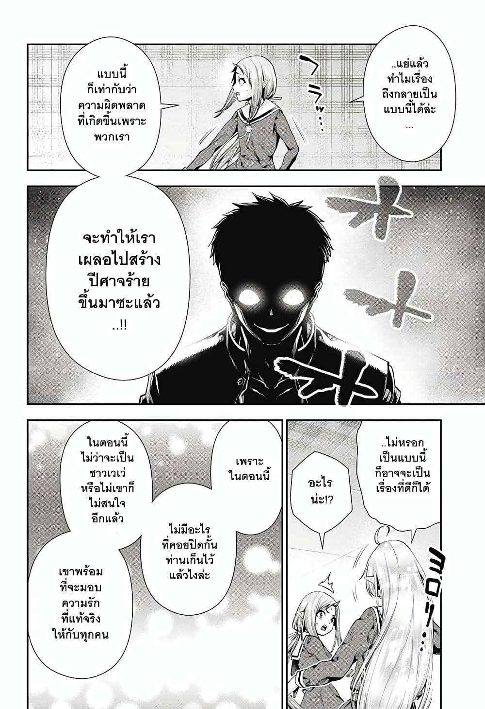 Otome no Harawata Hoshi no Iro คว้าหัวใจสาวน้อยแห่งดวงดาว 5-กำเนิดใหม่