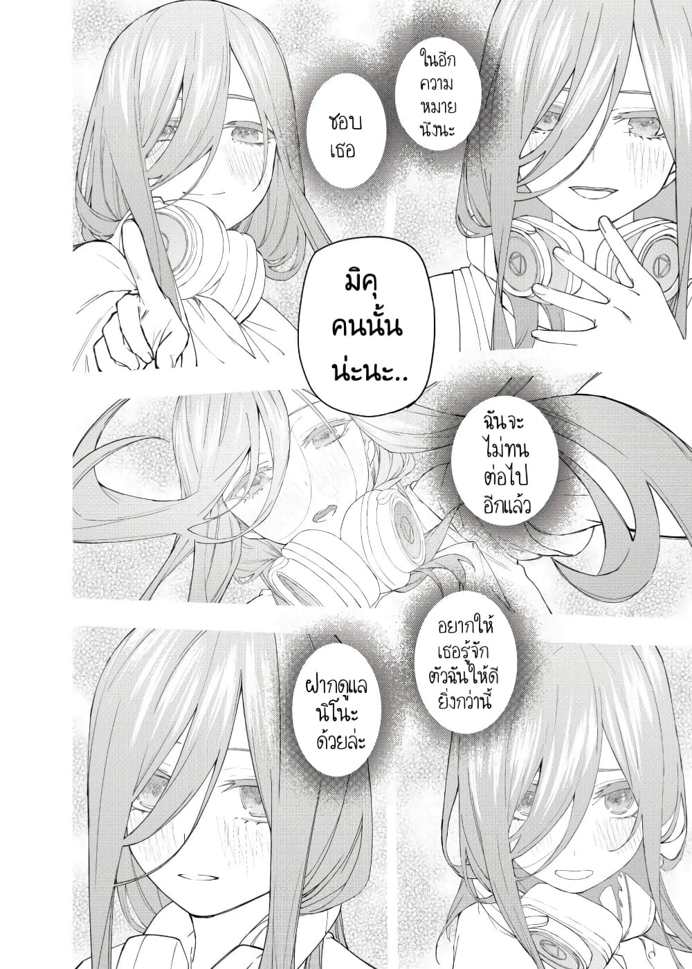 Gotoubun no Hanayome - KosmosBeta's Nino If Story 4-ตอนพิเศษ : คืนคริสต์มาสอีฟของฉันกับเธอ