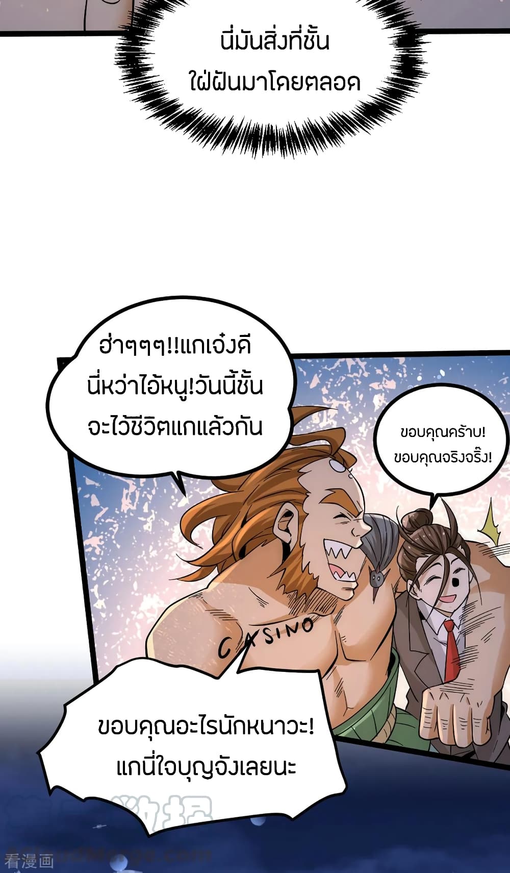 God Emperor of The City มหาเทพเซียนแห่งนคร 107-107