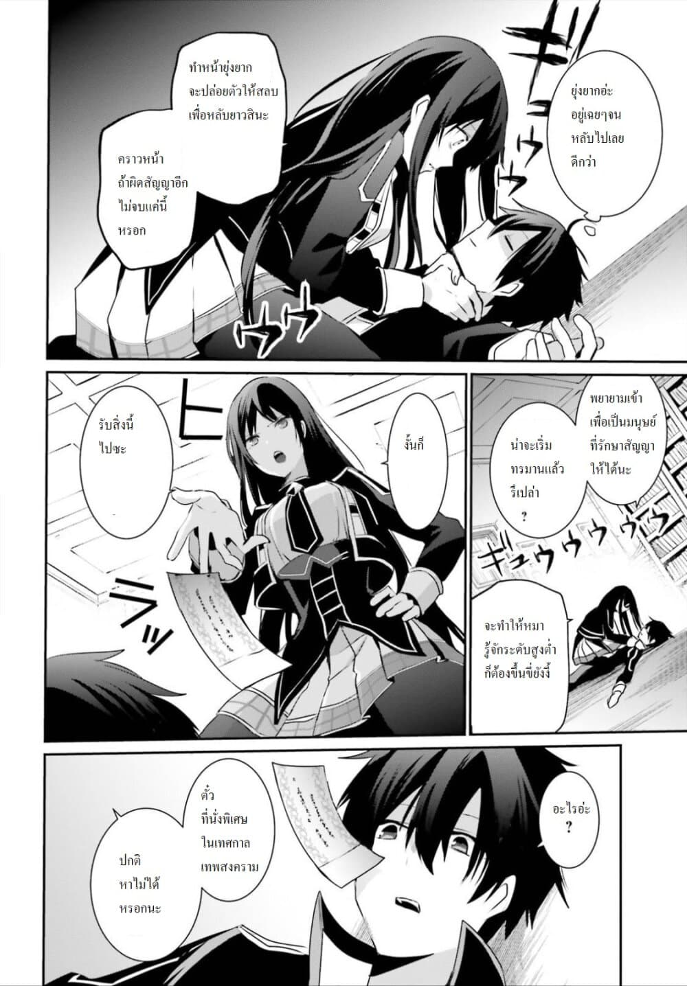 Kage no Jitsuryokusha ni Naritakute! อยากเป็นพลังในเงามืด 23-23