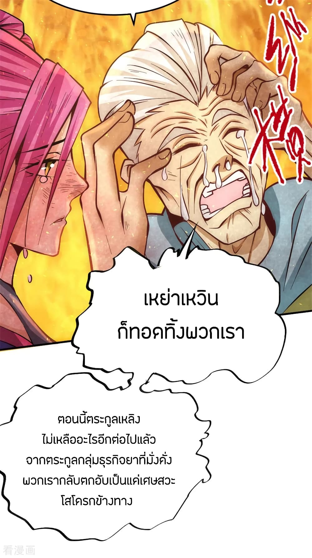 God Emperor of The City มหาเทพเซียนแห่งนคร 61-61