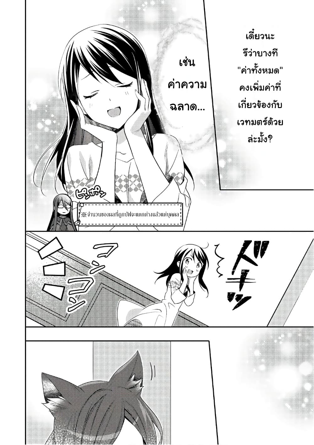 Isekai de "Kuro no Iyashi Te" tte Yobarete Imasu ฮีลเลอร์ดำ ณ ต่างโลก 32-32