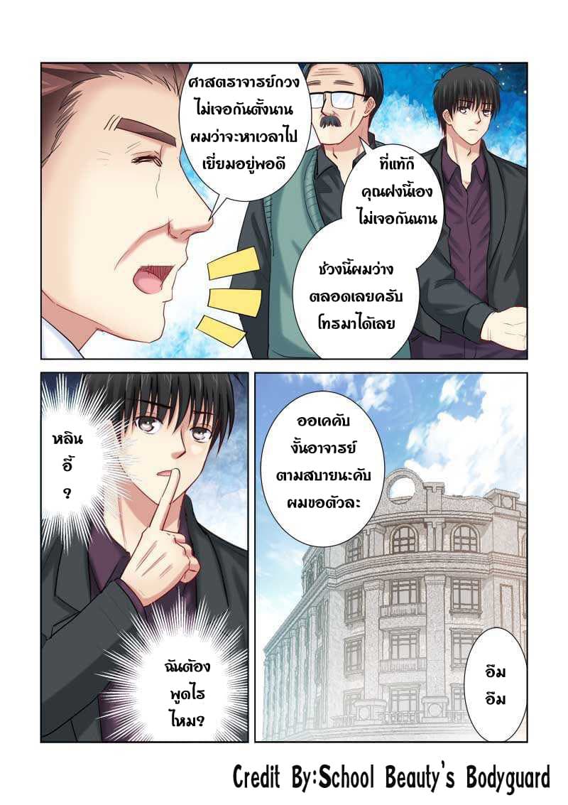 School Beauty's Bodyguard 195-195
