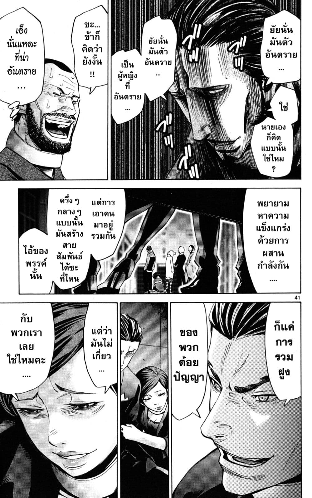 Imawa no Kuni no Alice 46-แจ็คโพธิ์แดง (2)