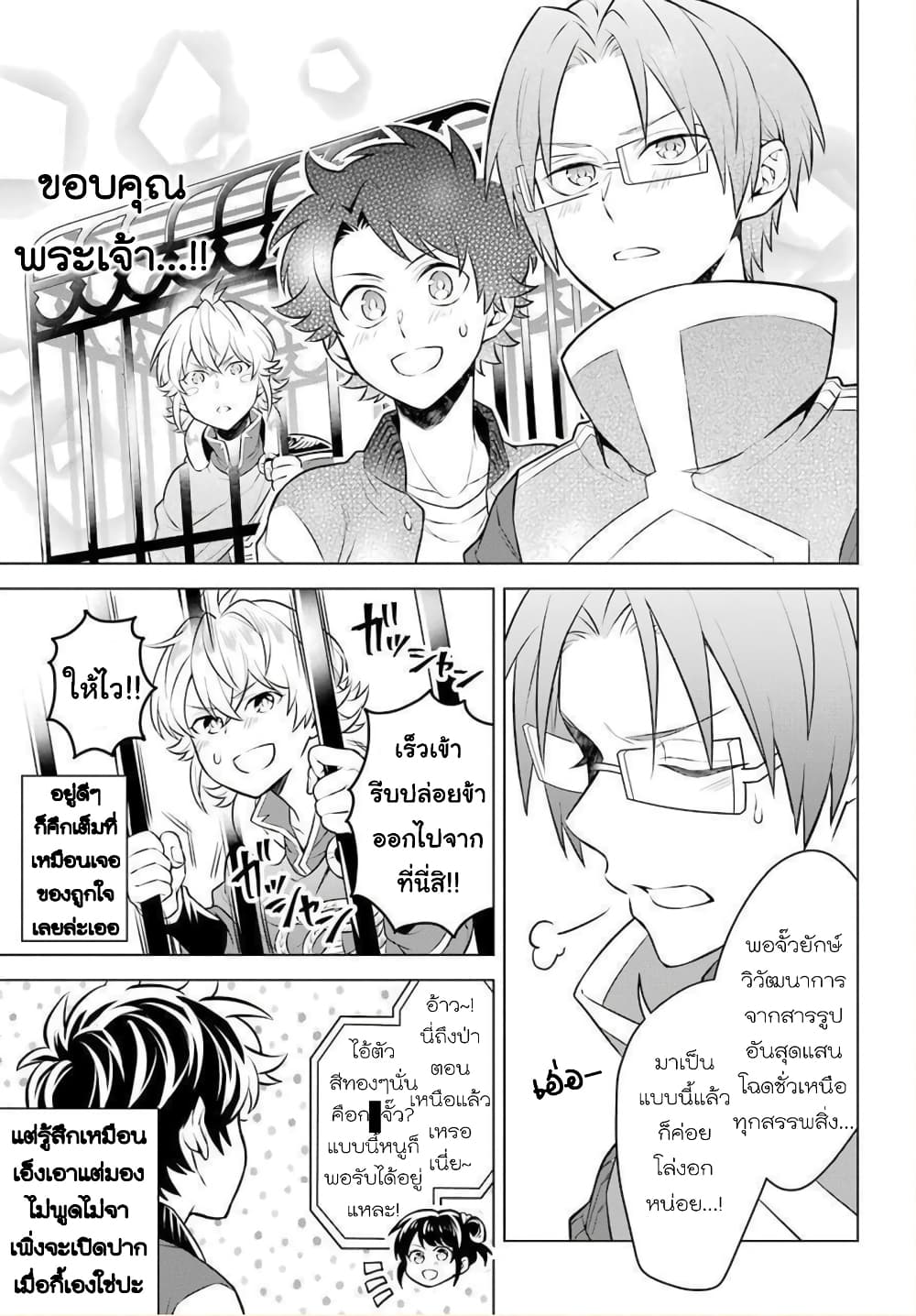 Otome Game Tensou Ore ga Heroine de Kyuuseishu!? 9-กXจั๊วะในป่า VS ตัวผม!?