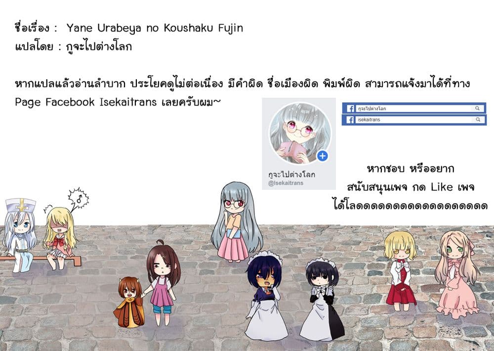Yane Urabeya no Koushaku Fujin 10-เริ่มลุย