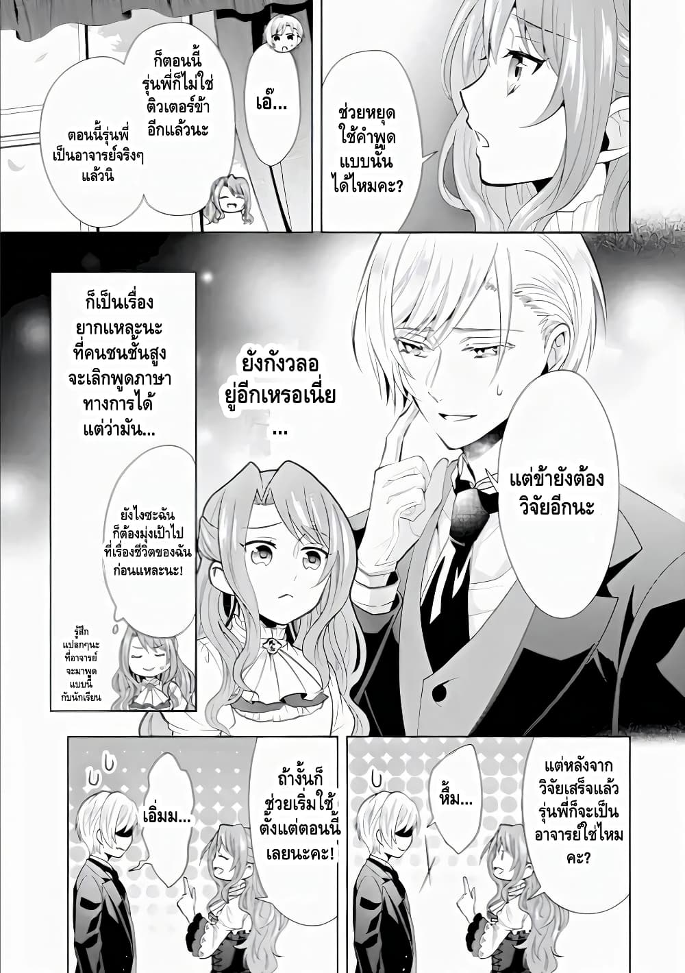 Auto-mode Expired in the 6th Round of the Otome Game 2-แค่หนึ่งไม่พอยังจะมาอีกเหรอ?