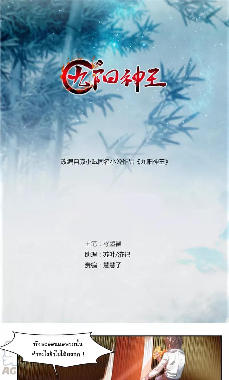Nine Sun God King ราชันย์เทพเก้าสุริยัน 41-41