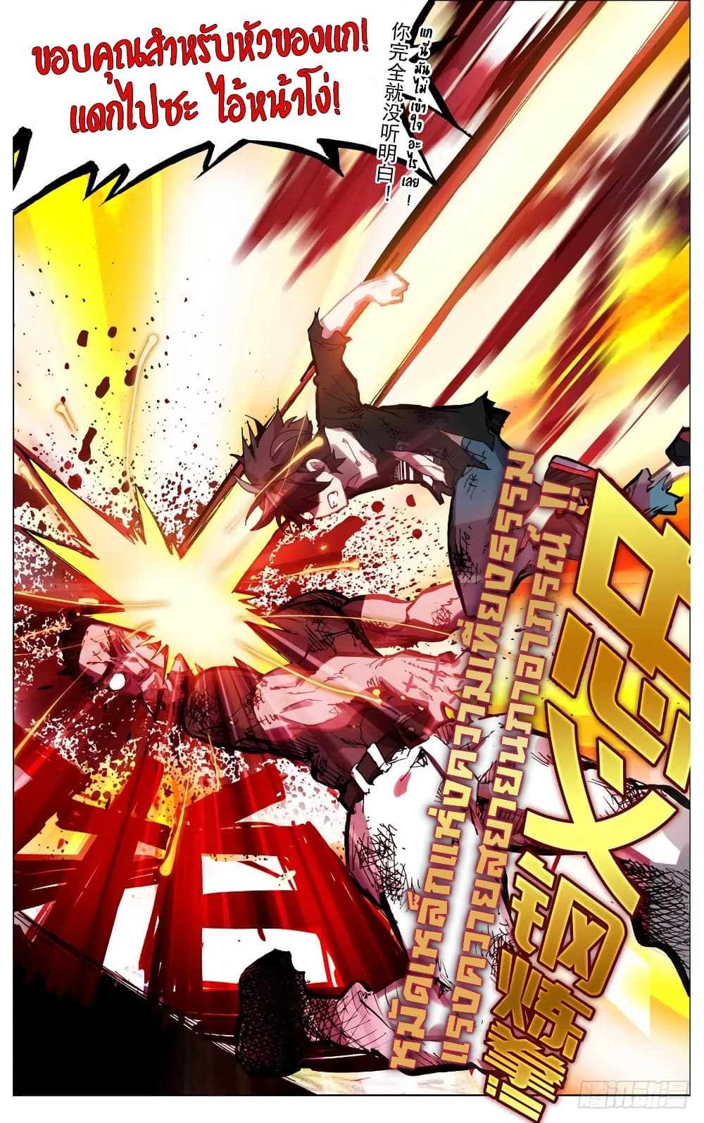 Another Emperor Reborn การจุติของราชาเทพอสูร 10-10