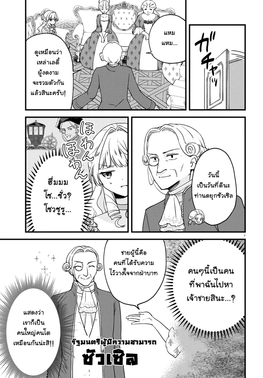 Akuyaku Reijou ni Tensei Shita hazu ga Marie Antoinette Deshita 3-3