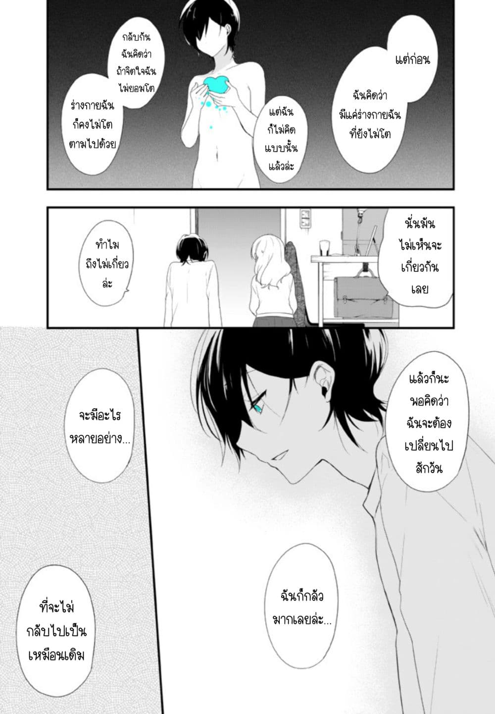 Seibetsu "Mona Lisa" no Kimi he. 15-ไก่หรือไข่