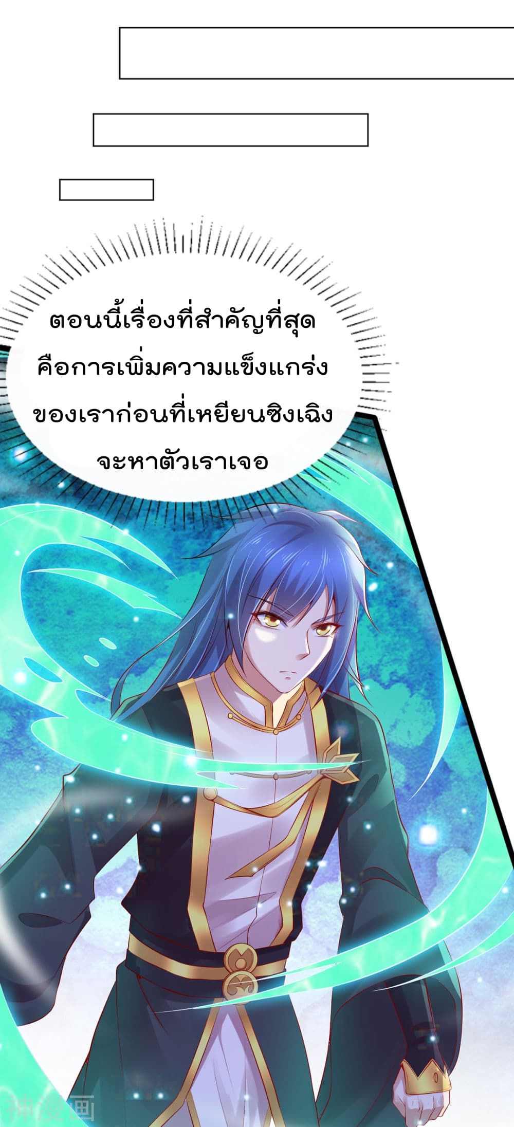Immortal Husband on The Earth เซียนร้อยรักเขยนี้ขอบ่มเซียนให้พ่อตา 4-4