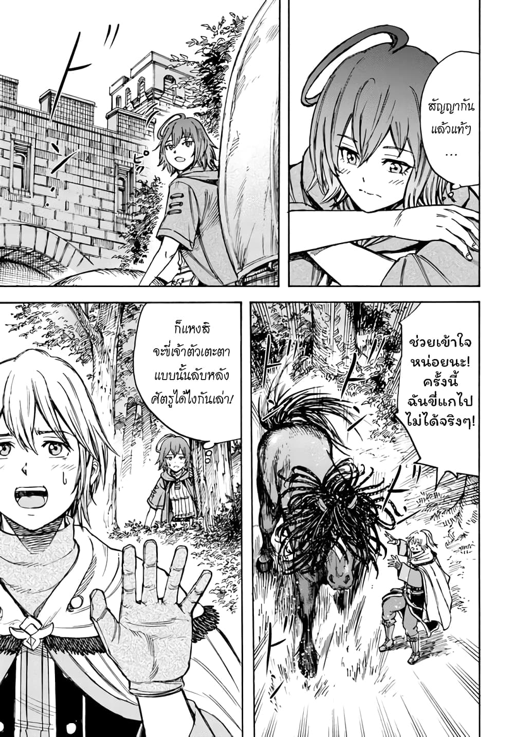 Shoukan sareta Kenja wa Isekai wo Yuku - Saikyou nano wa Fuyou Zaiko no Item deshita 18-ออกเดินทาง