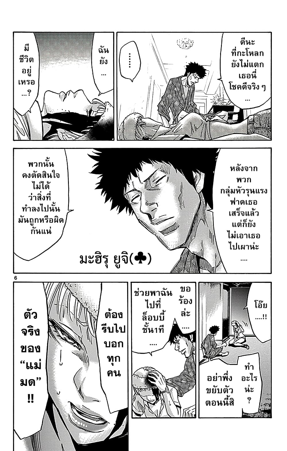 Imawa no Kuni no Alice 27-10 โพธิ์แดง (7)