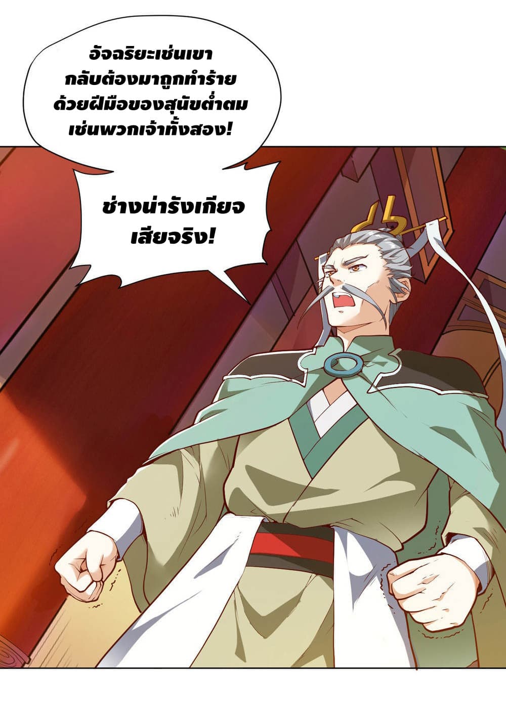 Martial Emperor จุติมหาเทพเฉินหวู๋ 17-17
