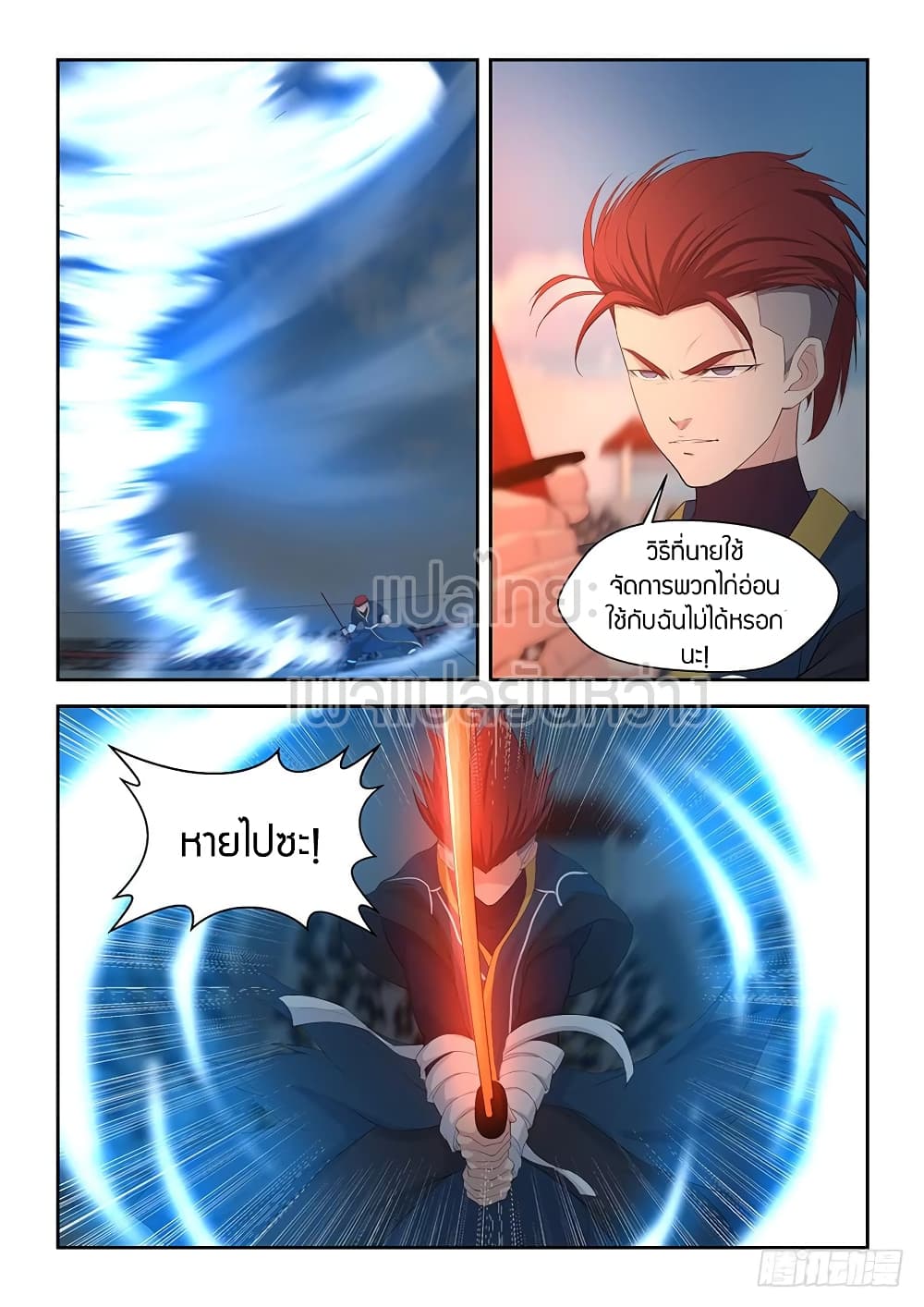 Heaven Defying Sword ดาบแห่งสวรรค์ 52-52
