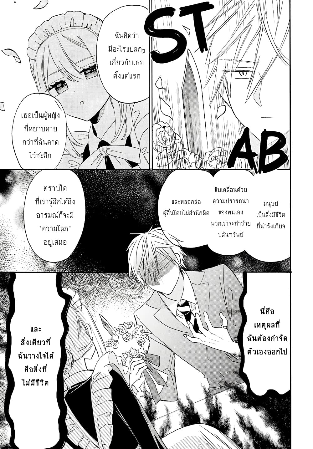 Mechanical Marie 0-0