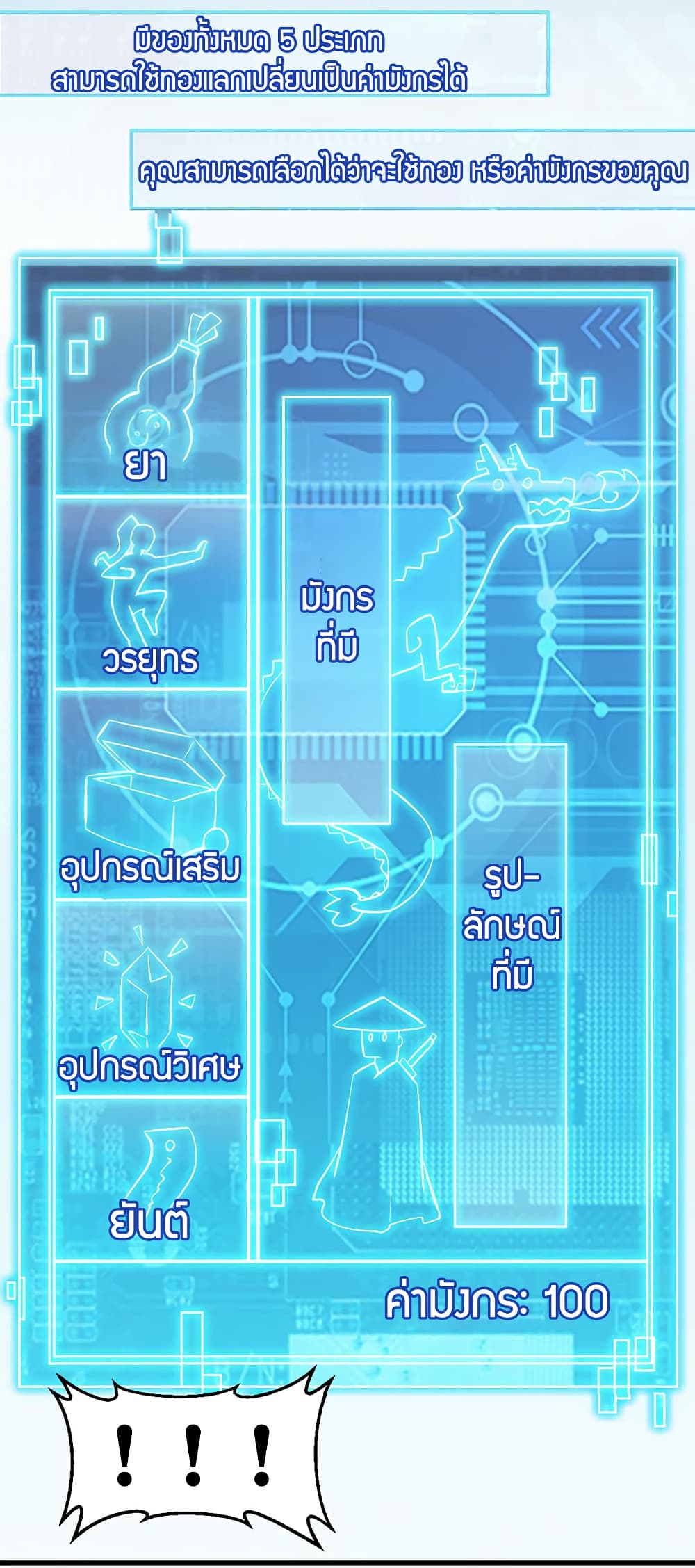 Anti-Gods Dragon System 30-30