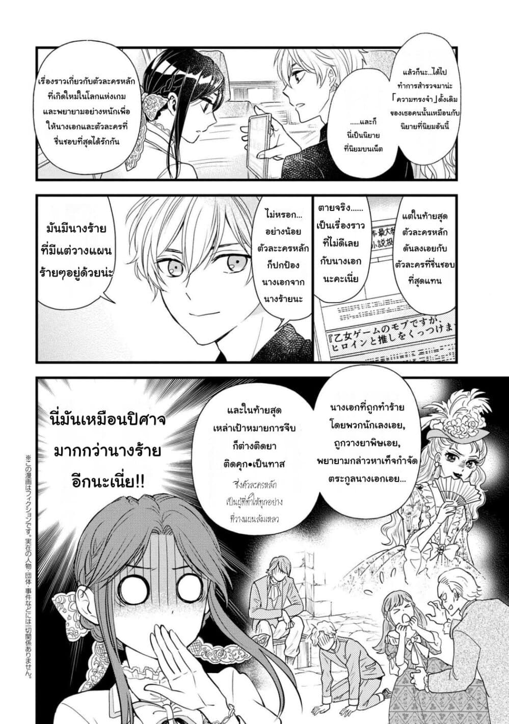 Reiko no Fuugi: Akuyaku Reijou to Yobareteimasu ga, Tada no Binbou Musume desu 7-7
