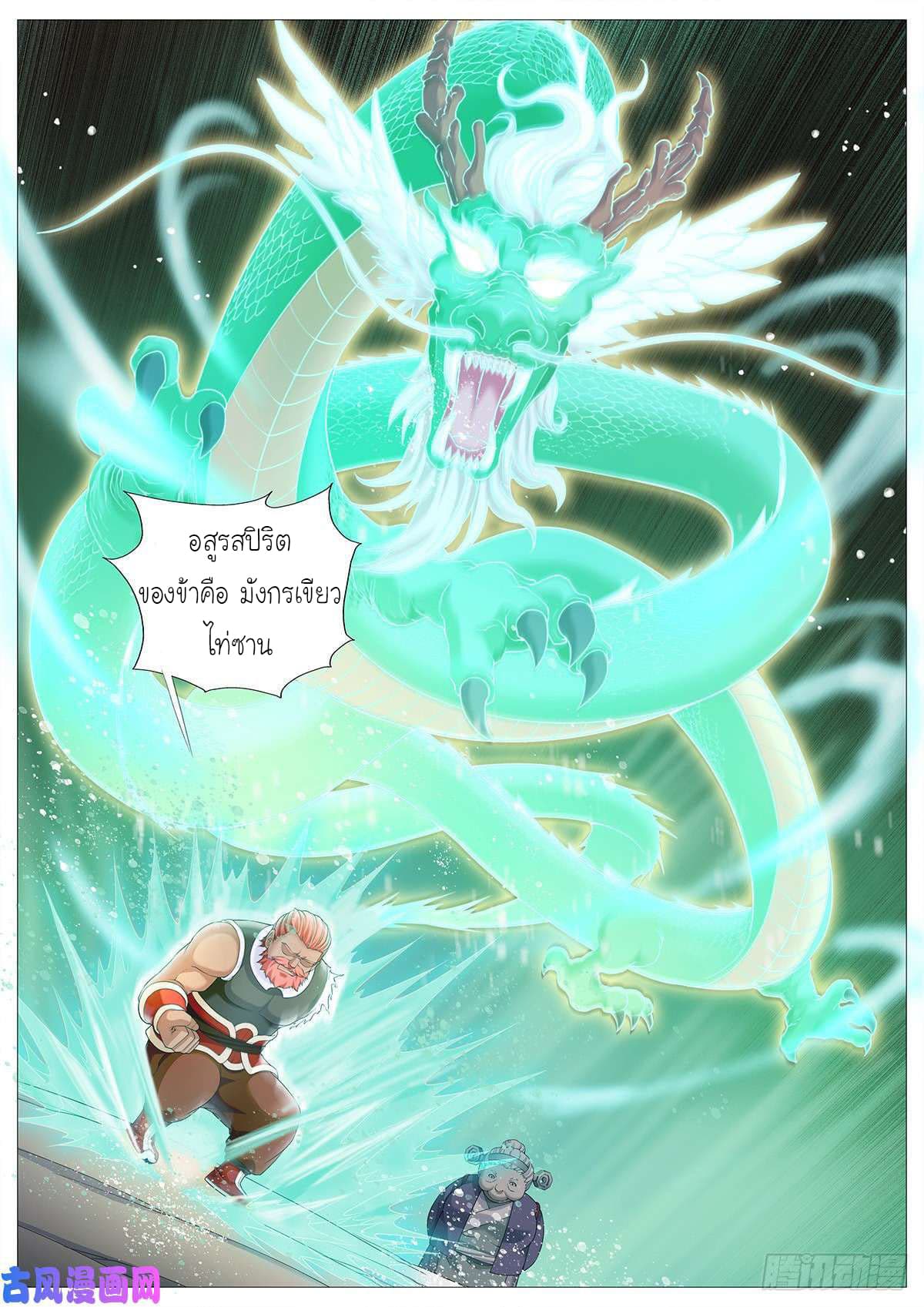 Tale of Herding Gods 2-2