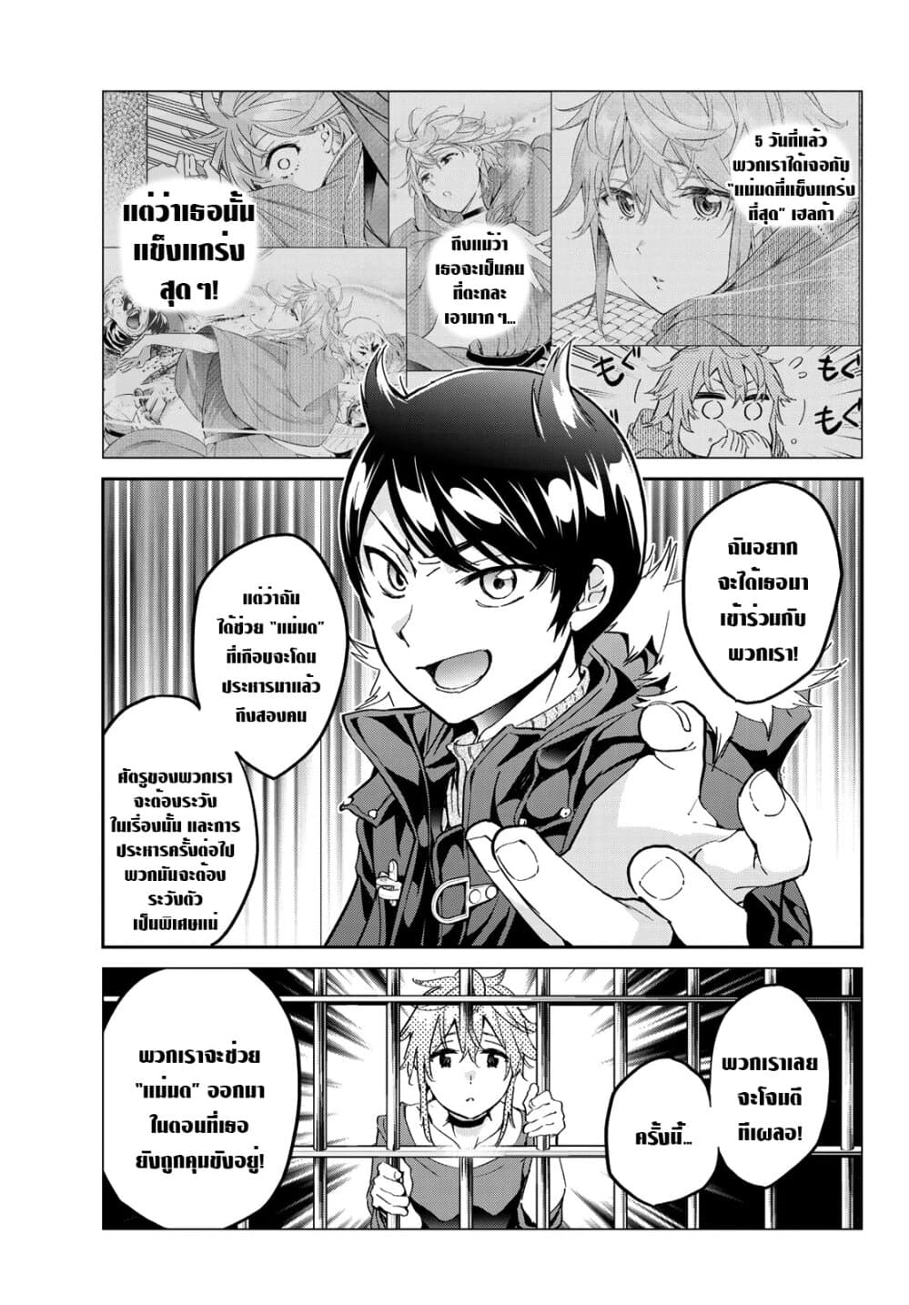 Tricks Dedicated to Witches 12-แม่มดที่ถูกคุมขัง
