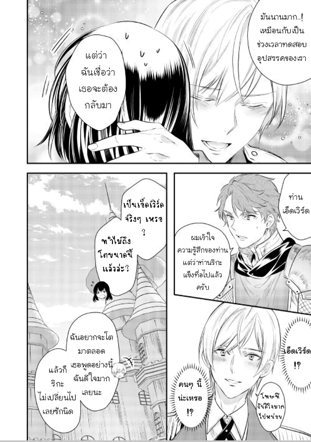 Isekai Ouji no Toshiue Cinderella 4-4