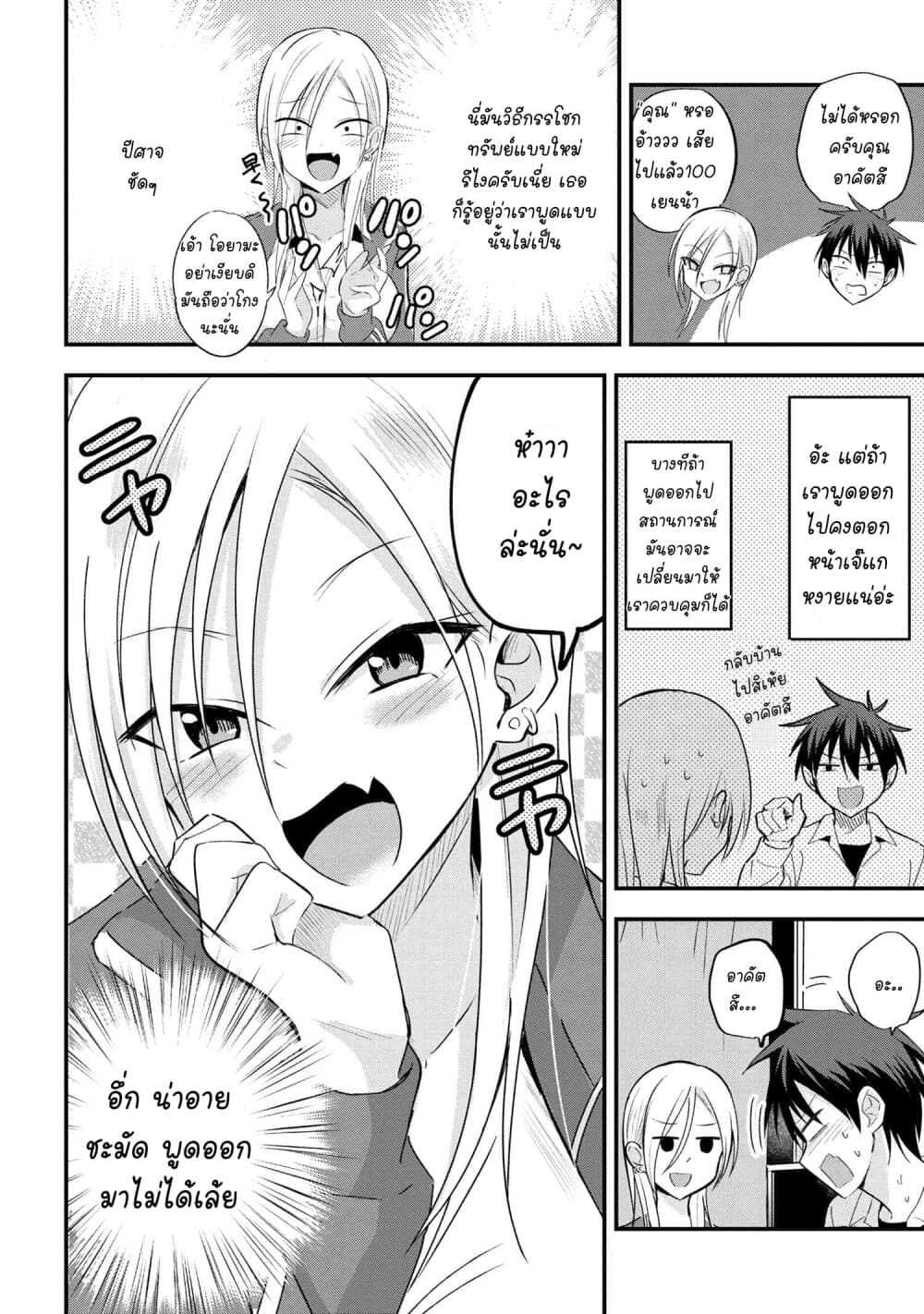 Kaette kudasai! Akutsu-san กลับบ้านเถอะครับ, คุณอาคัตสึ! 21-21