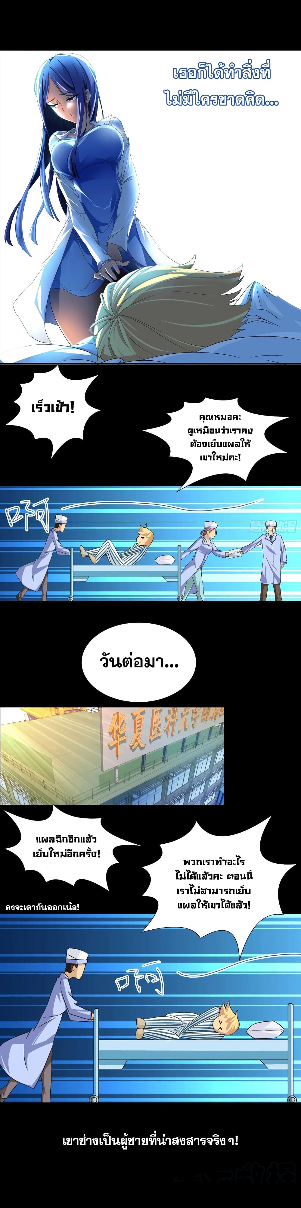 I Am A God of Medicine 2-2