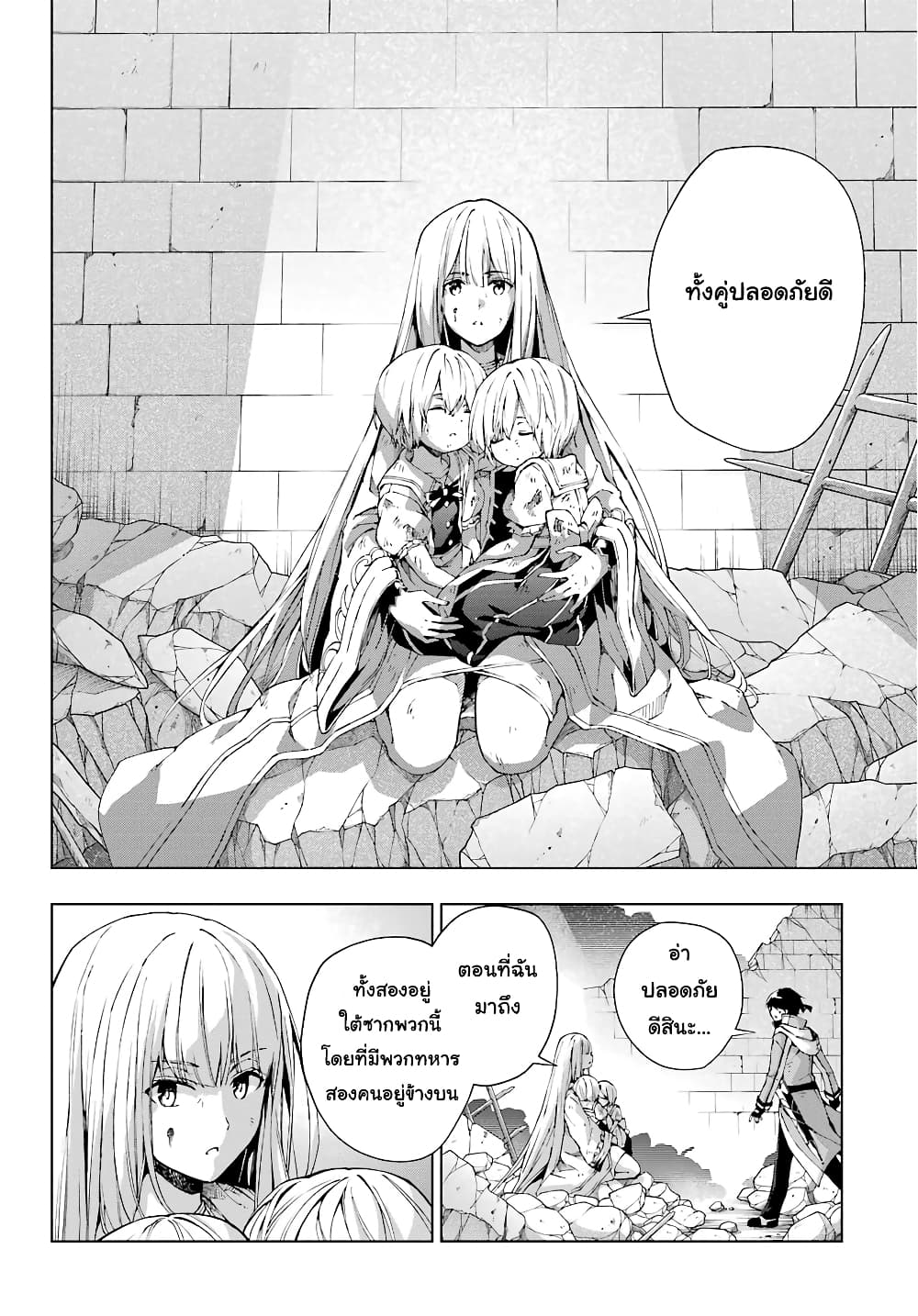 The Swordsman Called the Countless Swords Sorcerer 11-11