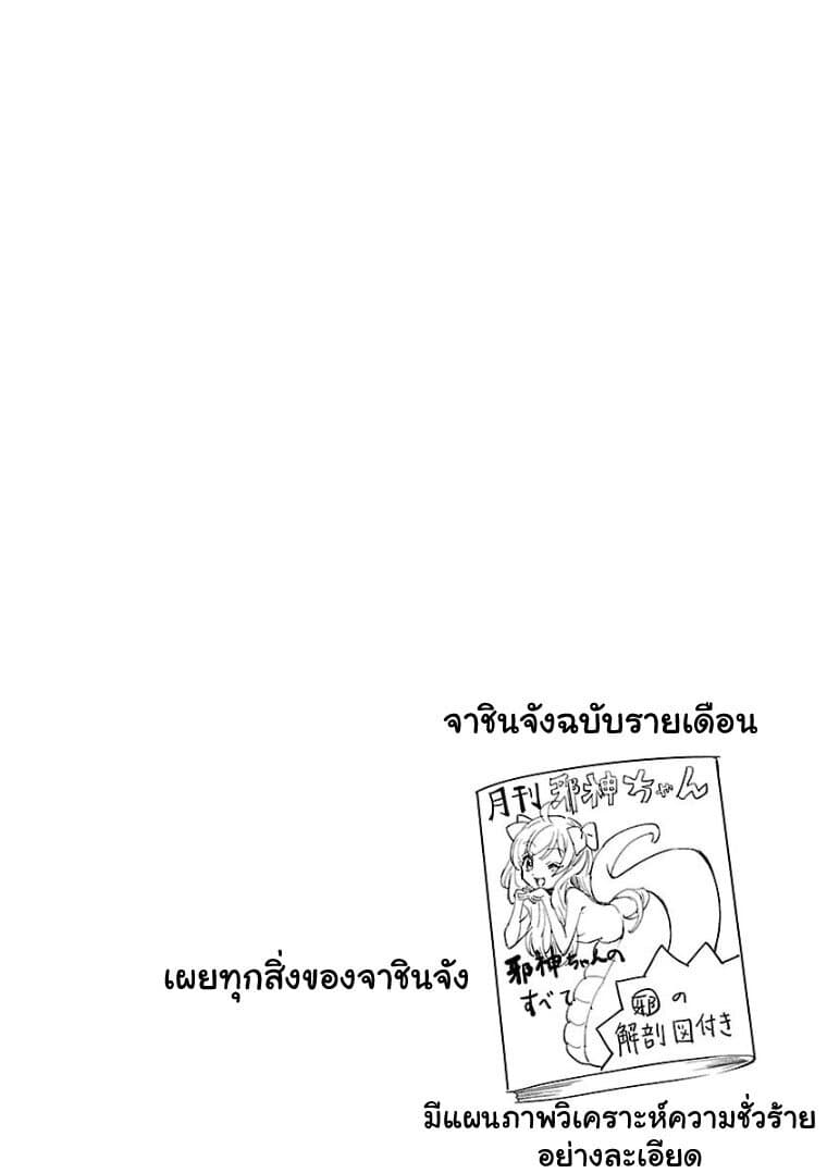 Jashin-chan Dropkick 109-หัดพูดให้ตรงกับใจบ้างสิ