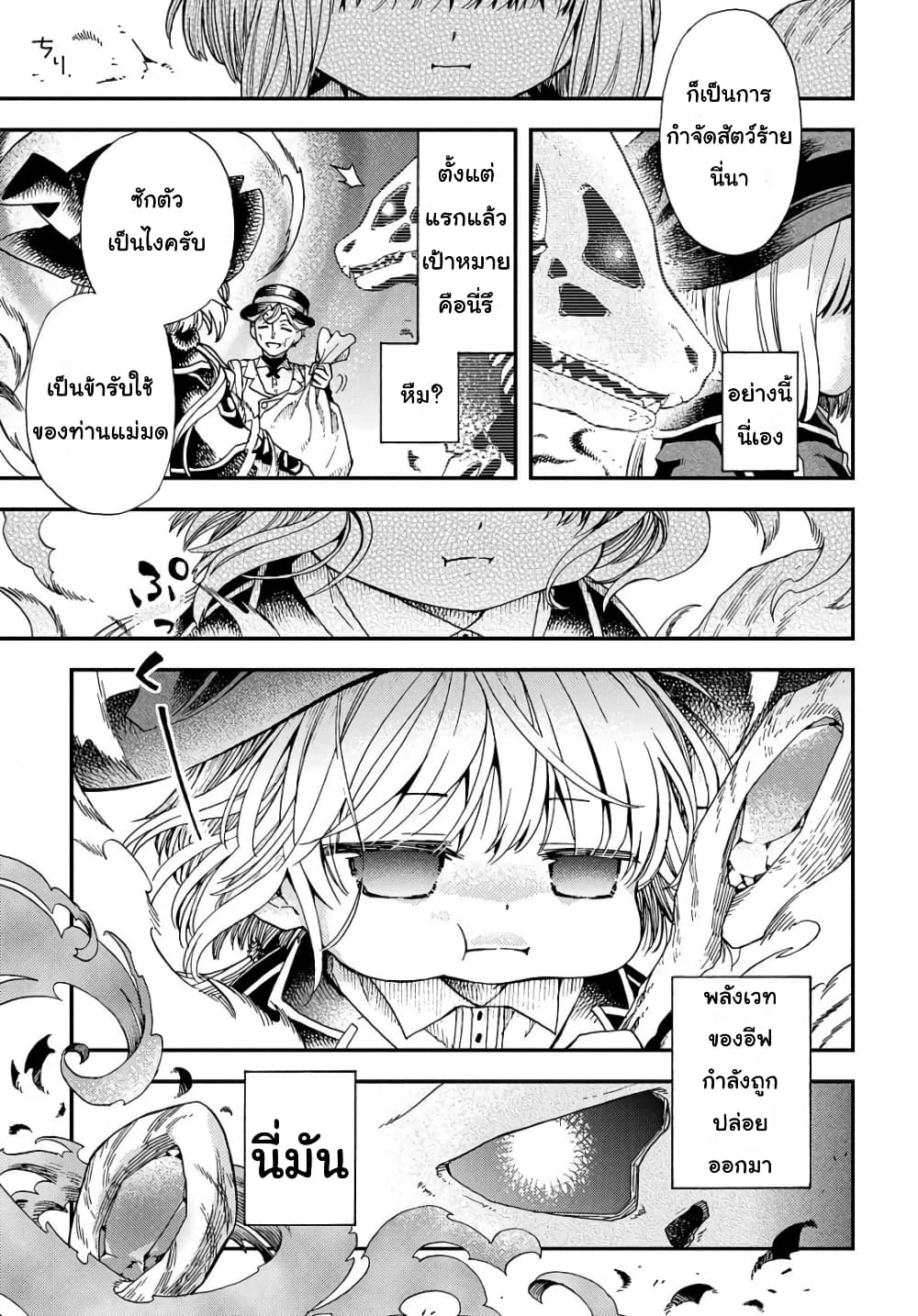 Skull Dragon's Precious Daughter คุณพ่อมังกรกระดูกกับคุณหนูโลลิผู้แสนนุ่มฟู 3-3