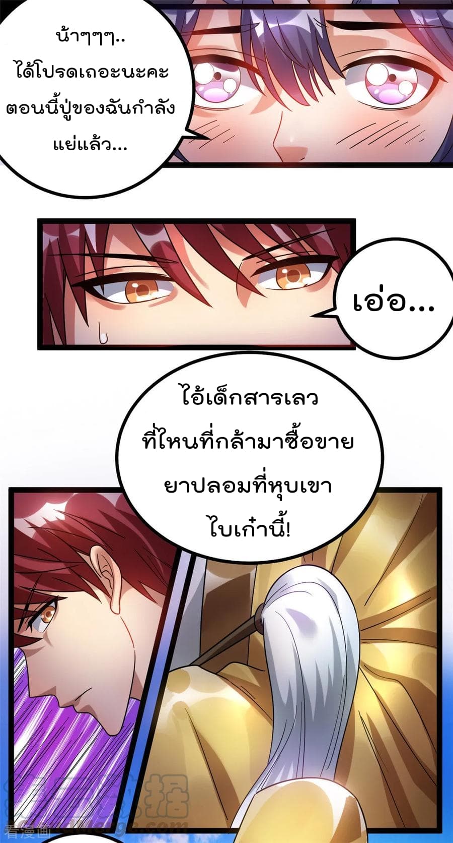 Immortal King of City ราชาอมตะแห่งนคร 72-72