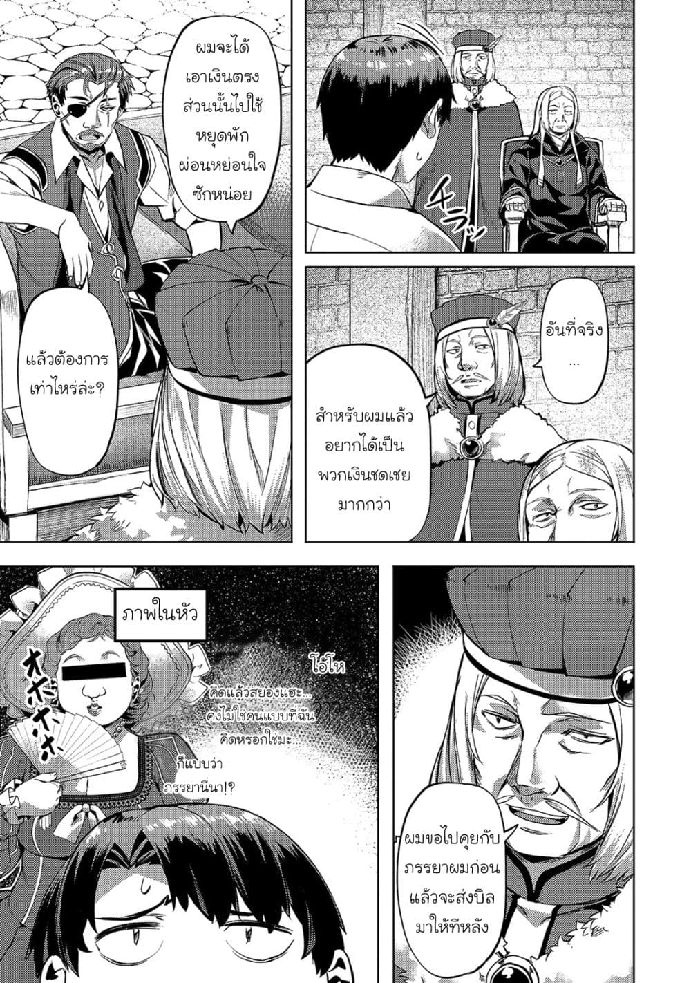 Isekai de Slow Life wo (Ganbou) 13-13