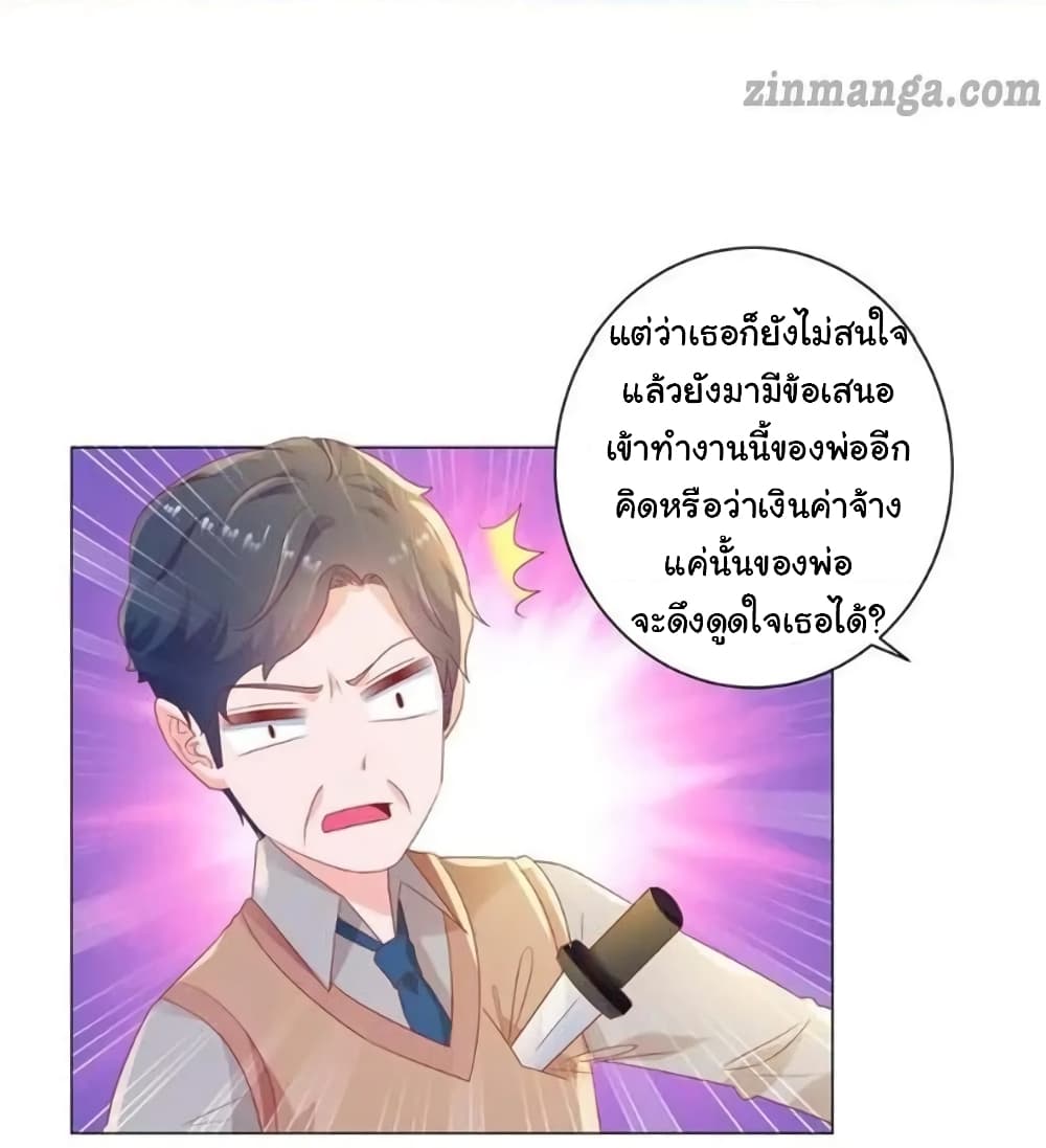 The Lovely Wife And Strange Marriage แผนรักลวงใจ 144-144