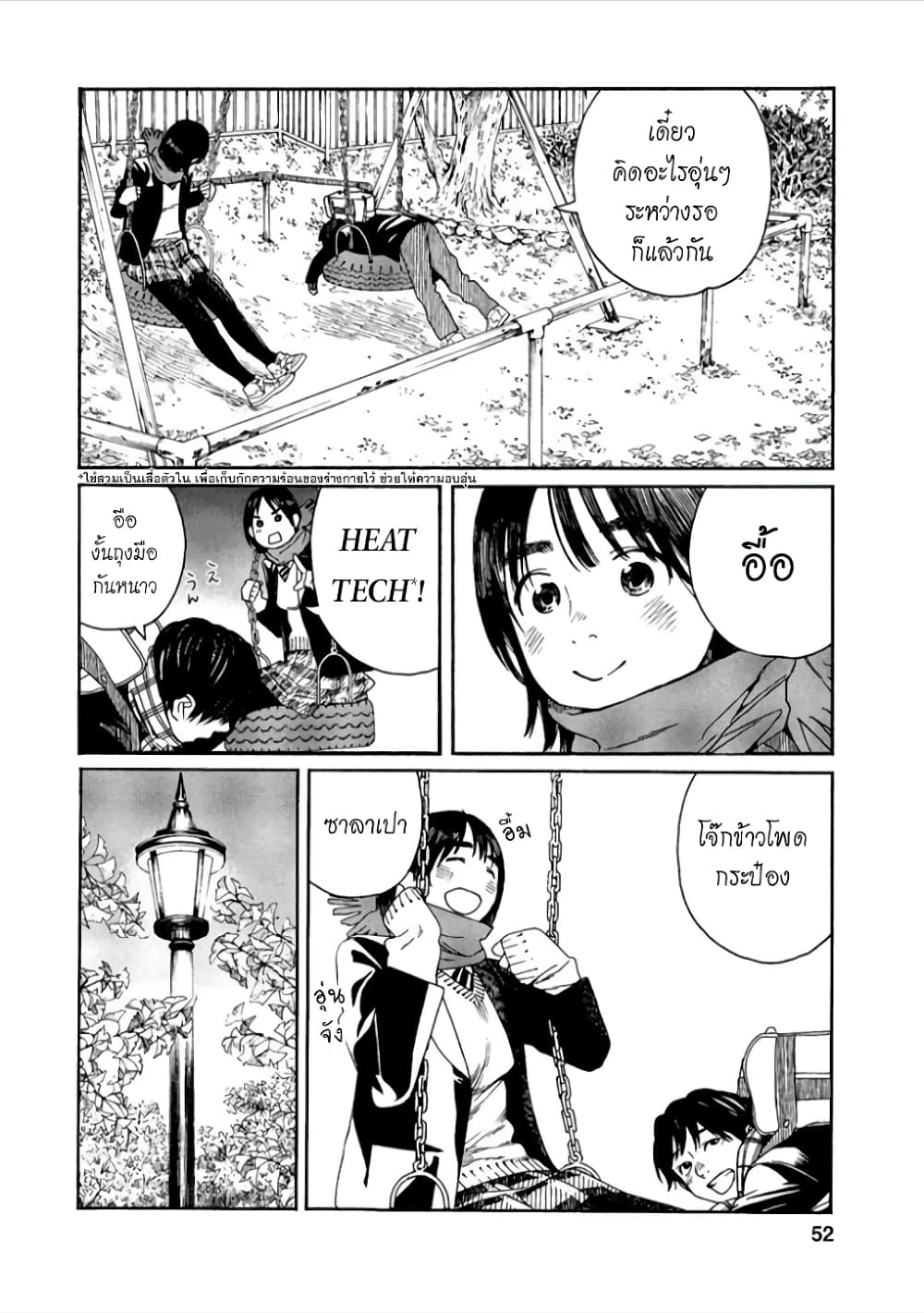 Fujiyama-san wa Shishunki 38-ดึงตัวคุณฟุจิยามะ