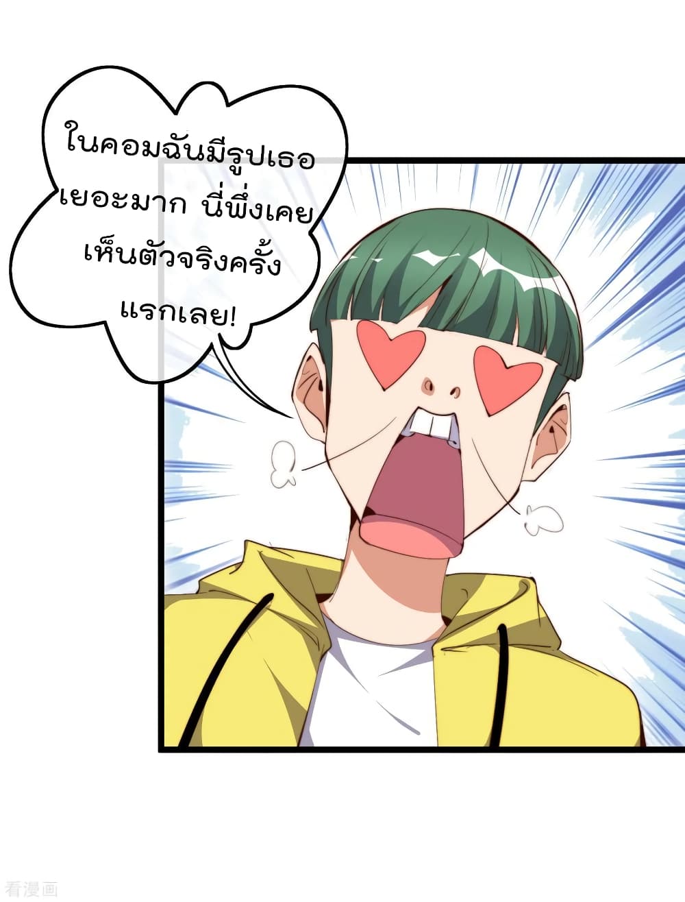 I am The Richest  in The World ข้านี่แหละจะรวยที่สุดในโลก! 84-84
