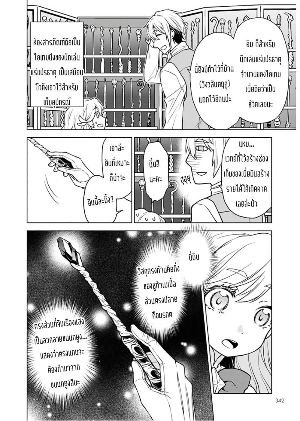 Deathbound Duke's Daughter and Seven Noblemen เกิดใหม่ทั้งที ดันมีชะตากรรมที่ต้อง「ตายทันที」!? ธงหายนะอย่างนี้ต้องเลี่ยงให้ได้ค่ะ! 2-2