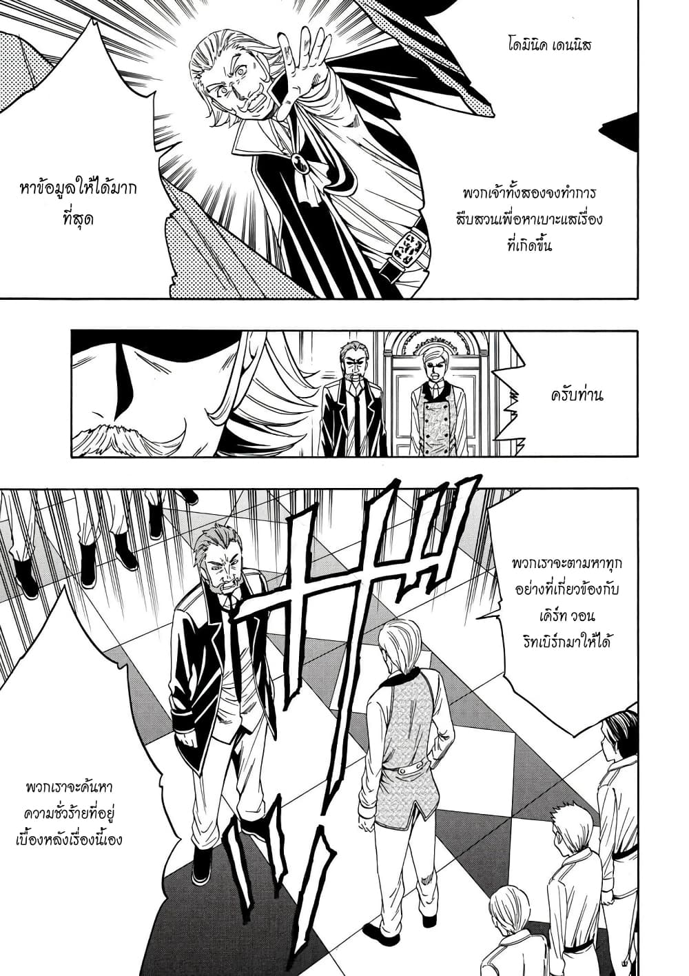 Kenja no Mago 8-8