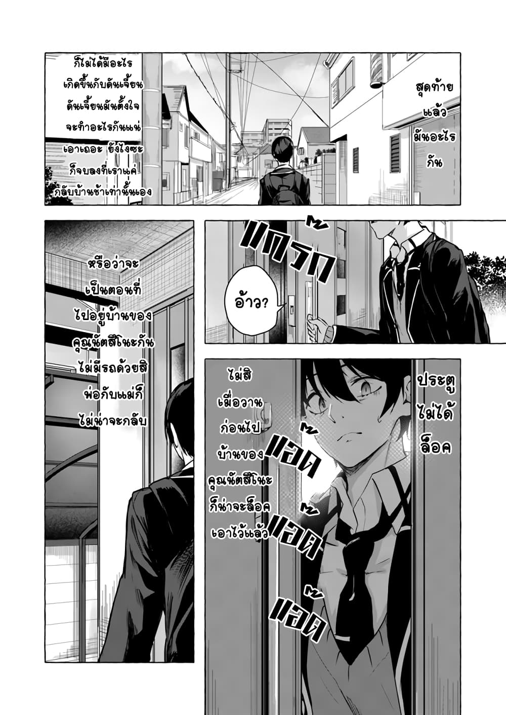 Sex and Dungeon! 11-11