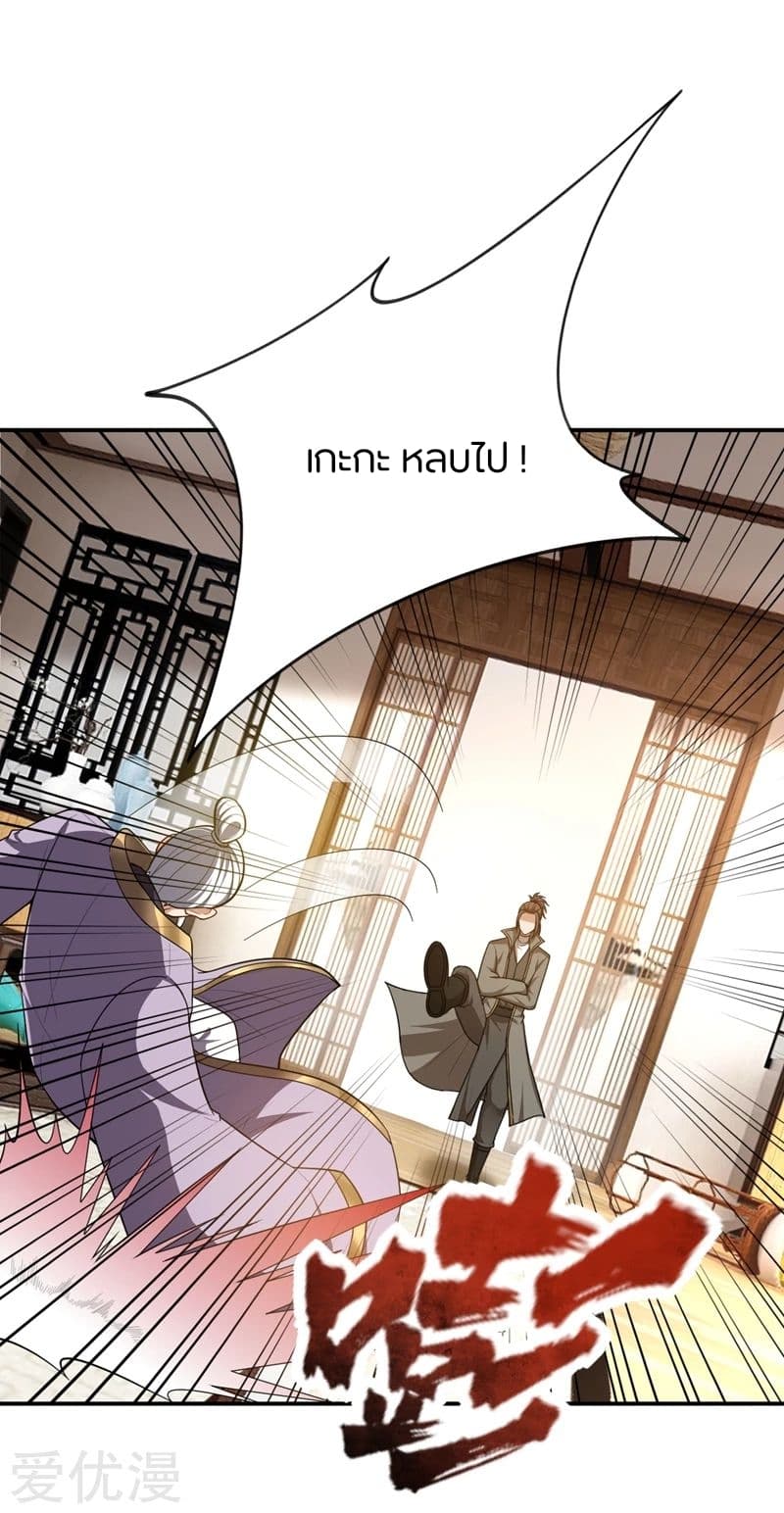 Rise of The Demon King รุ่งอรุณแห่งราชาปีศาจ 109-109